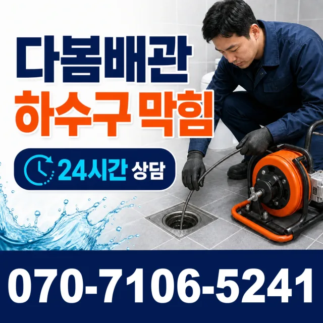 침산3 소변기청소 상담 이미지 2